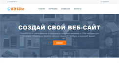 Desktop Screenshot of bitsite.ru